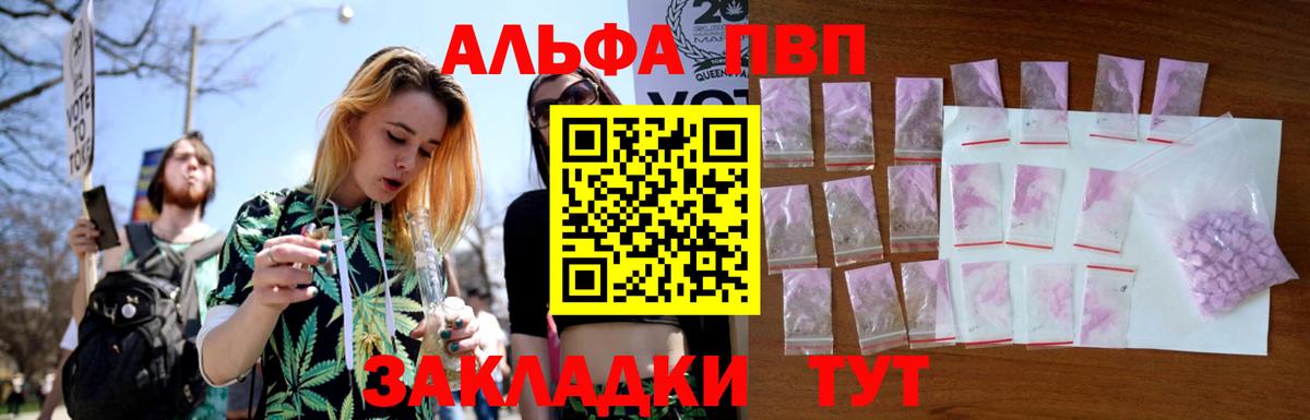 A-PVP мука  купить  сайты  Советская Гавань  Alfa_PVP мука  Alfa_PVP СК  Вход с VPN 
