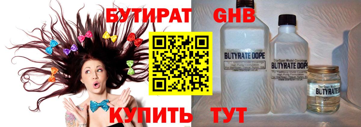 БУТИРАТ жидкий экстази Советская Гавань