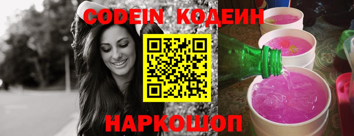 Советская Гавань  Кодеиновый сироп Lean напиток Lean (лин)  Вход с VPN 