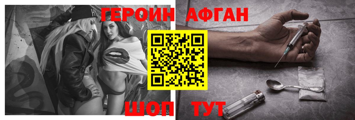 Советская Гавань  Героин Афган  ГЕРОИН  Вход с VPN 