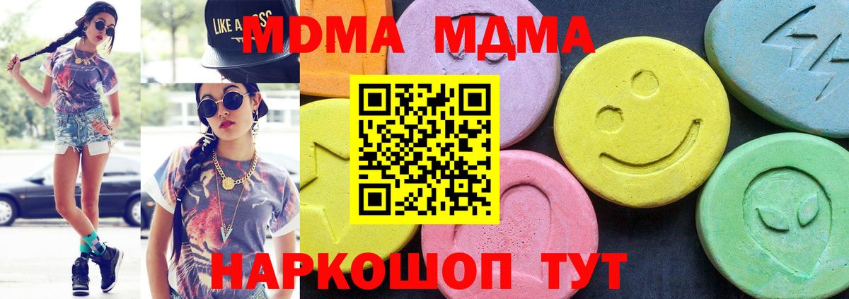 МДМА VHQ  МДМА Molly  Советская Гавань  Вход с VPN 