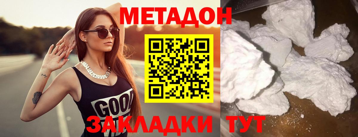 Метадон VHQ Советская Гавань