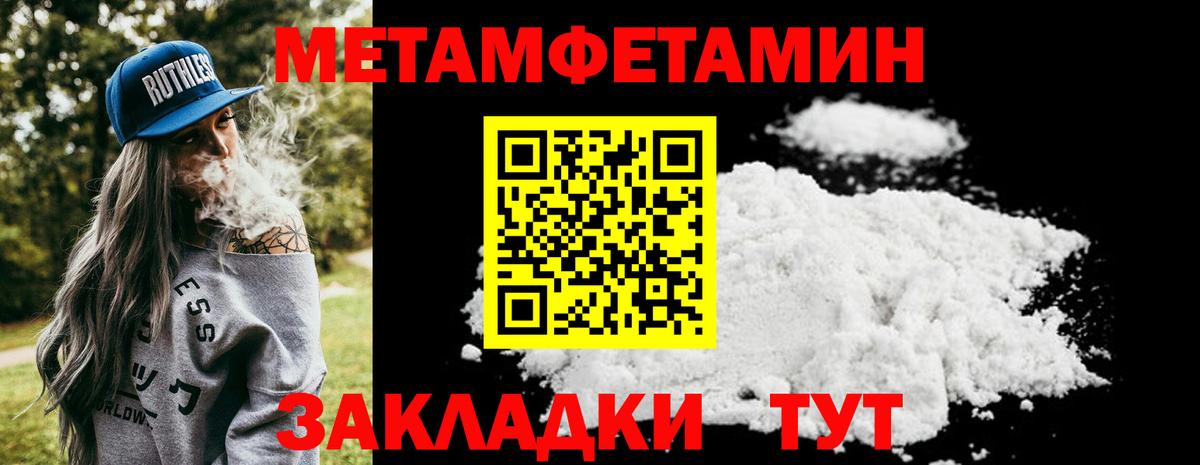 МЕТАМФЕТАМИН Methamphetamine  Вход с VPN  Советская Гавань 